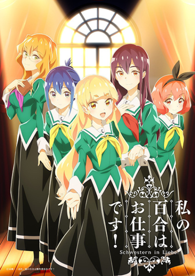 Nonton Watashi no Yuri wa Oshigoto desu! Sub Indo