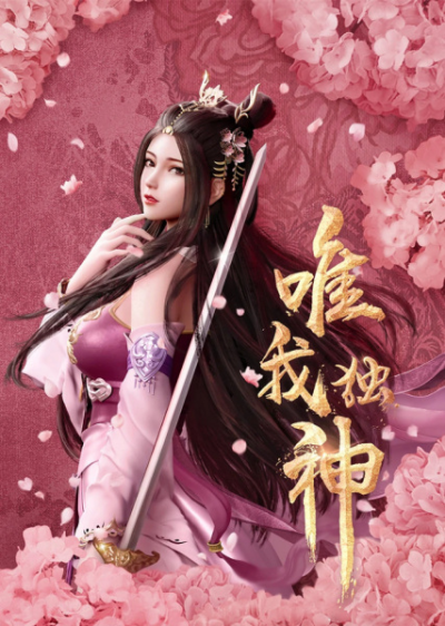 Nonton Wei Wo Du Shen Sub Indo