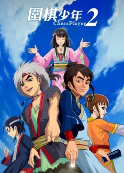 Nonton Weiqi Shaonian 2 Sub Indo
