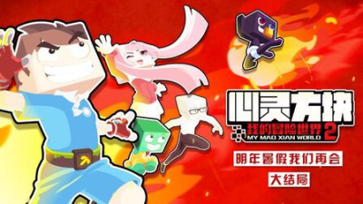 Nonton Wo de Maoxian Shijie 2nd Season Sub Indo