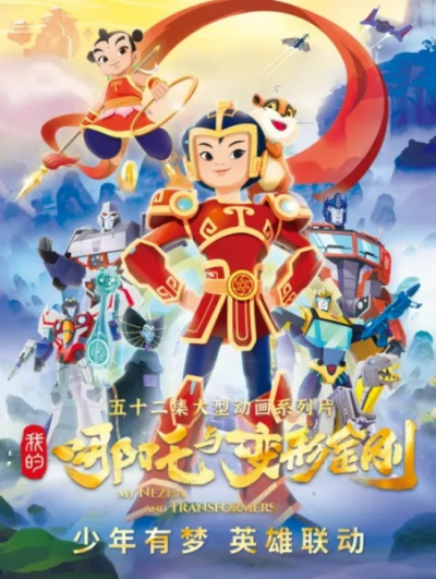 Nonton Wo De Nazha Yu Bianxing Jingang Sub Indo