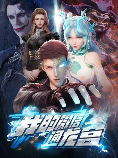 Nonton Wo de Wei Xin Tong Longgong Sub Indo