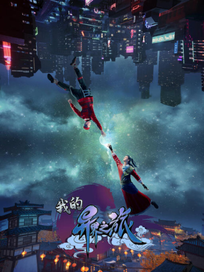 Nonton Wo de Yi Jie Zhi Lu Sub Indo