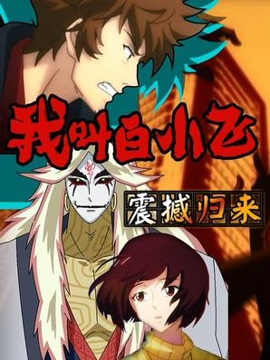 Nonton Wo Jiao Bai Xiaofei Sub Indo