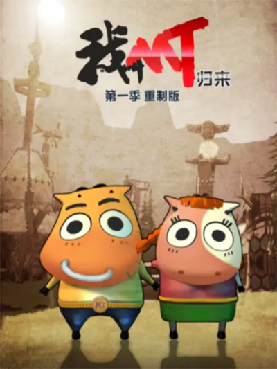 Nonton Wo Jiao MT: Guilai Sub Indo