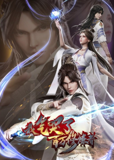Nonton Wo Qi Ku Le Baiwan Xiulian Zhe Sub Indo