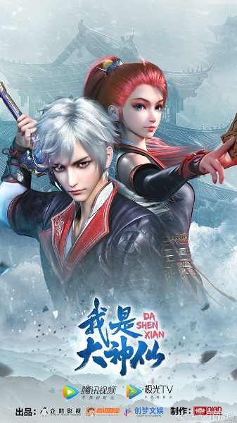Nonton Wo Shi Da Shenxian Sub Indo