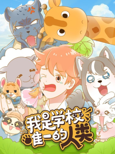 Nonton Wo Shi Xuexiao Weiyi de Renlei Sub Indo