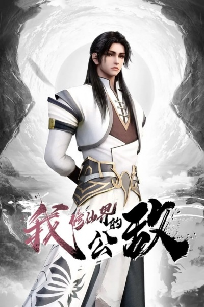 Nonton Wo, Xiu Xianjie De Gongdi Sub Indo