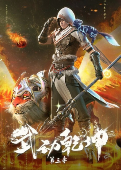 Nonton Wu Dong Qian Kun 3rd Season Sub Indo