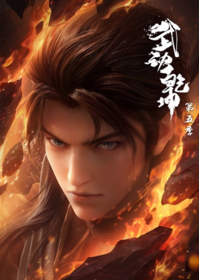 Nonton Wu Dong Qian Kun 5th Season Sub Indo