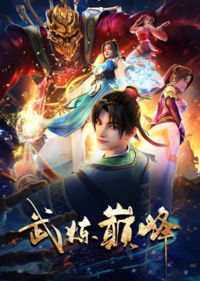 Nonton Wu Lian Dianfeng Sub Indo