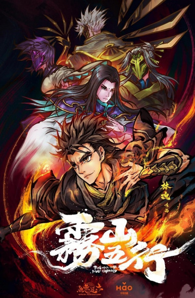 Nonton Wu Shan Wu Xing (2020) Sub Indo
