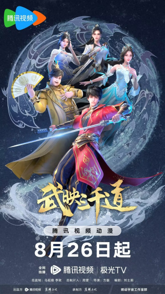 Nonton Wu Ying Sanqian Dao 2nd Season Sub Indo