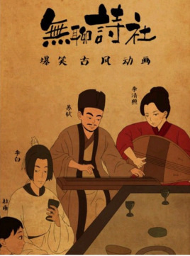 Nonton Wuliao Shi She 2nd Season Sub Indo