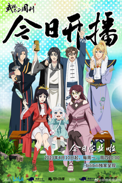 Nonton Wulin Buer Zhoukan Sub Indo
