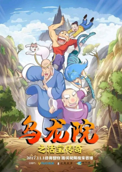 Nonton Wulongyuan: Huobao Chuanqi Sub Indo