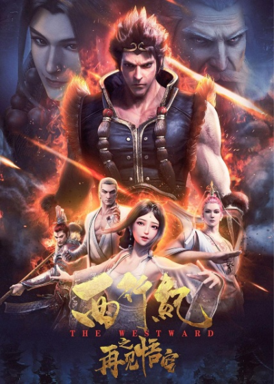Nonton Xi Xing Ji: Zaijian Wu Kong Sub Indo