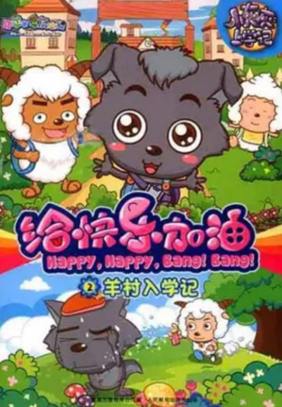 Nonton Xi Yangyang Yu Hui Tailang: Gei Kuaile Jiayou Sub Indo