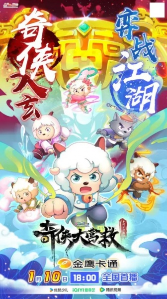 Nonton Xi Yangyang Yu Hui Tailang: Qi Xia da Yingjiu Sub Indo