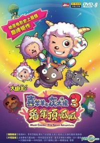 Nonton Xi Yangyang Yu Hui Tailang: Tu Nian Ding Gua Gua Sub Indo