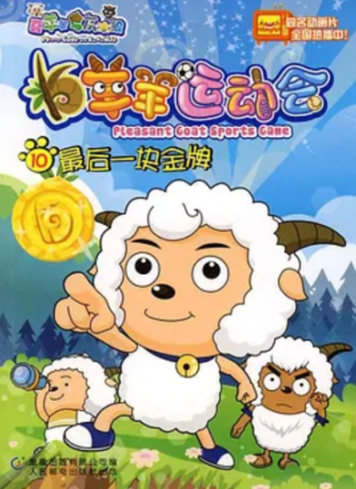 Nonton Xi Yangyang Yu Hui Tailang: Yangyang Yundonghui Sub Indo