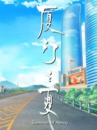 Nonton Xiamen Zhi Xia Sub Indo