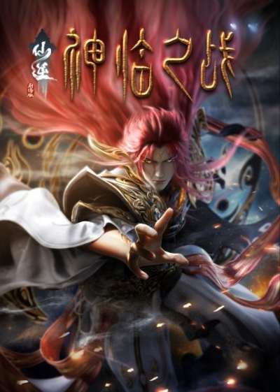Nonton Xian Ni Movie: Shenlin Zhi Zhan Sub Indo