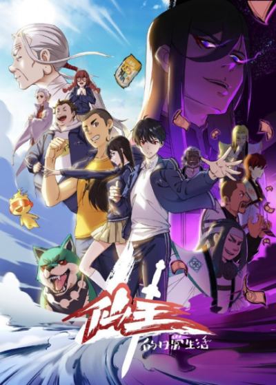 Nonton Xian Wang de Richang Shenghuo 4 Sub Indo