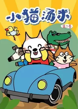 Nonton Xiao Mao Tang Mi 2nd Season Sub Indo