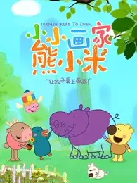 Nonton Xiao Xiao Huajia Xiong Xiaomi Sub Indo