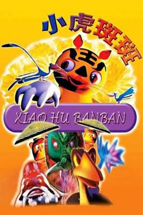 Nonton Xiaohu Banban Sub Indo