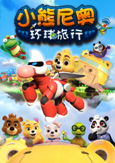Nonton Xiaoxiong Ni Ao: Huanqiu Luxing Sub Indo