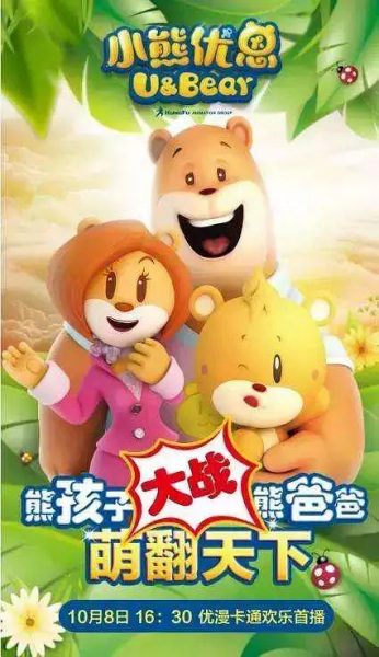 Nonton Xiaoxiong You En Sub Indo