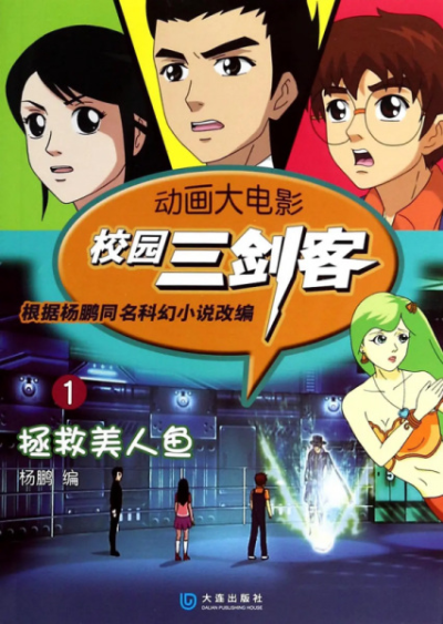Nonton Xiaoyuan San Jianke Sub Indo