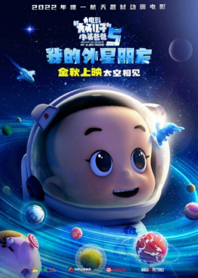 Nonton Xin Datou Er Zi He Xiao Tou Baba 5: Wo de Wai Xing Pengyou Sub Indo