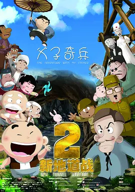 Nonton Xin Didao Zhan 2: Fuzi Qibing Sub Indo