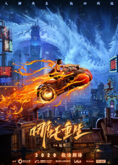 Nonton Xin Shen Bang: Nezha Chongsheng Sub Indo