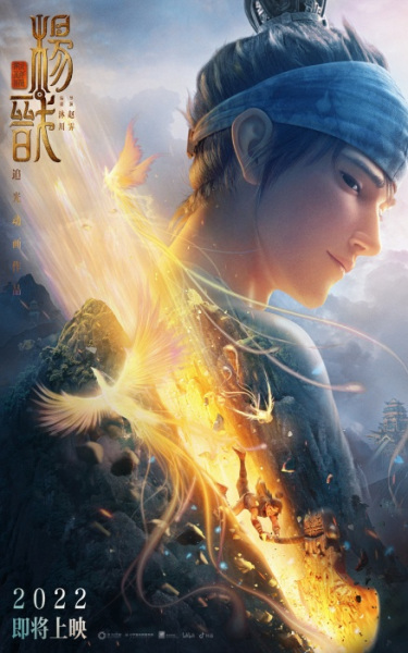 Nonton Xin Shen Bang: Yang Jian Sub Indo