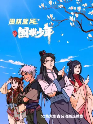 Nonton Xin Weiqi Shaonian Sub Indo