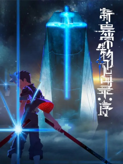 Nonton Xin Yichang Shengwu Jianwen Lu: Xu Sub Indo