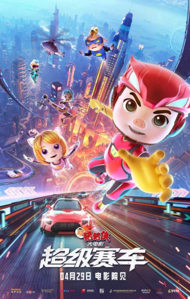 Nonton Xin Zhu Zhu Xia Da Dianying: Chaoji Saiche Sub Indo