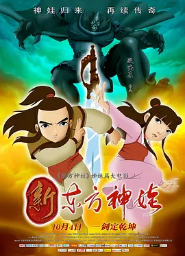 Nonton Xindongfang Shen Wa (Movie) Sub Indo