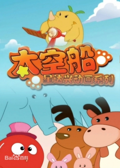 Nonton Xing Da Xing Donghua Xilie: Taikong Chuan Sub Indo