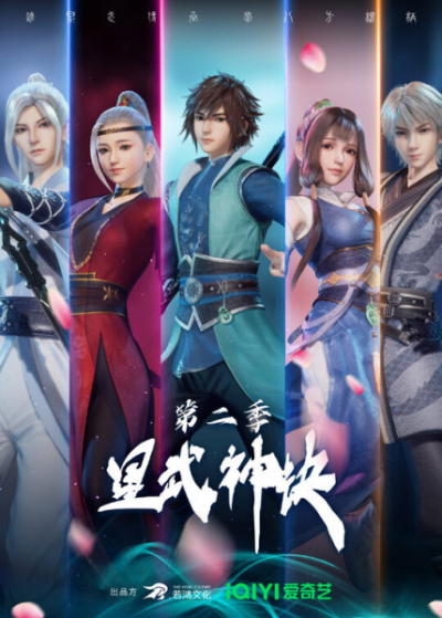 Nonton Xing Wushen Jue 2nd Season Sub Indo