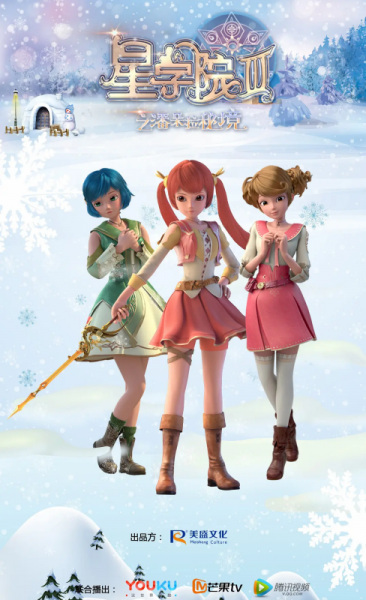 Nonton Xing Xueyuan 3: Pandora Mijing Sub Indo