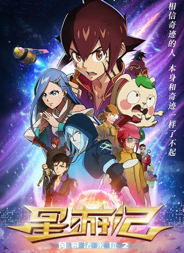 Nonton Xing You Ji: Fengbao Famila 2 Sub Indo