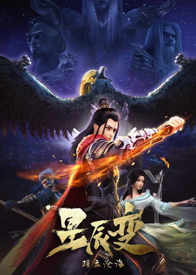Nonton Xingchen Bian 2nd Season Sub Indo
