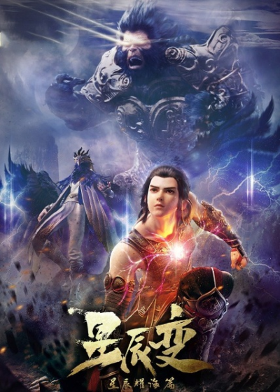 Nonton Xingchen Bian 3rd Season Sub Indo