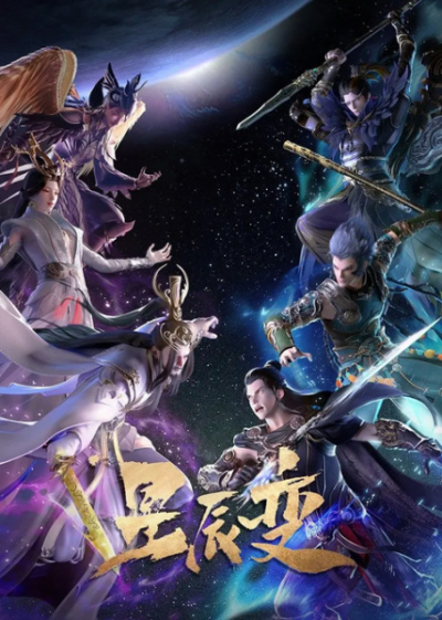 Nonton Xingchen Bian 5th Season Sub Indo